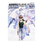 新機動戦記ガンダムＷ フローズン・ティアドロップ(8)−寂寥の狂詩曲− 中／隅沢克之