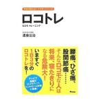 Yahoo! Yahoo!ショッピング(ヤフー ショッピング)ロコトレ／渡会公治