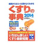Yahoo! Yahoo!ショッピング(ヤフー ショッピング)くすりの事典 ２０１４年版／小林輝明