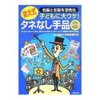 東大式タネなし手品／東京大学奇術愛好会