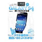 GALAXY S4. способ применения . понимать книга