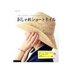 おしゃれショートネイル／エフジー武蔵