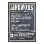 ＬＩＦＥＷＯＲＫ／小