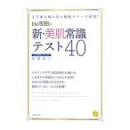 Yahoo! Yahoo!ショッピング(ヤフー ショッピング)Ｄｒ．牧田の新・美肌常識テスト４０／牧田善二