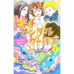 ビーチサンダルガール