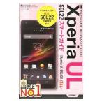 ａｕ Ｘｐｅｒｉａ ＵＬ ＳＯＬ２２スマートガイド／リンクアップ