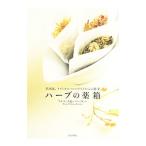 ハーブの薬箱／Ｏｓｈｉｍａ‐ＢａｒｃｌａｙＲｉｅｋｏ