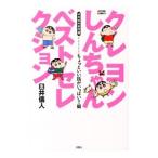  Crayon Shin-chan лучший selection немного .. рассказ . много!! сборник |... человек 