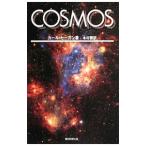 COSMOS внизу | Karl *se- gun 