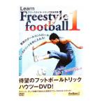 DVD／Ｌｅａｒｎ Ｆｒｅｅｓｔｙｌｅ ｆｏｏｔｂａｌｌ １
