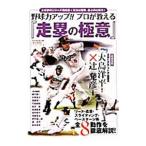 Yahoo! Yahoo!ショッピング(ヤフー ショッピング)野球力アップ！！プロが教える『走塁の極意』