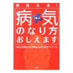 Yahoo! Yahoo!ショッピング(ヤフー ショッピング)病気のなり方おしえます／下条茂