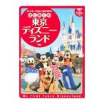 はじめての東京ディズニーランド