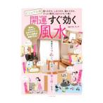 Yahoo! Yahoo!ショッピング(ヤフー ショッピング)開運すぐ効く風水／Ｍｒ．リュウ