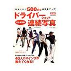 Yahoo! Yahoo!ショッピング(ヤフー ショッピング)ドライバーショット連続写真／陳清波