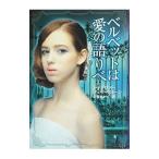  bell спальное место. love. язык ..| Charlotte * перо Stone 