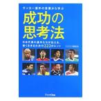 Yahoo! Yahoo!ショッピング(ヤフー ショッピング)サッカー選手の言葉から学ぶ成功の思考法／フロムワン