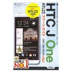 ａｕ ＨＴＣ Ｊ Ｏｎｅ ＨＴＬ２２スマートガイド／リンクアップ