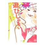 Yahoo! Yahoo!ショッピング(ヤフー ショッピング)遊びじゃない／当麻サラ
