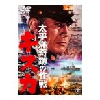 DVD／太平洋奇跡の作戦 キスカ 期間限定プライス版