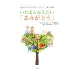 いちばん伝えたい「ありがとう」／ファミリーマート