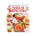 Yahoo! Yahoo!ショッピング(ヤフー ショッピング)コストコ人気食材使い切り献立