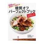 Yahoo! Yahoo!ショッピング(ヤフー ショッピング)糖質オフパーフェクトブック／牧田善二