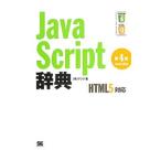 ＪａｖａＳｃｒｉｐｔ辞典／アンク