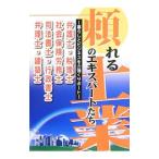 Yahoo! Yahoo!ショッピング(ヤフー ショッピング)頼れる士業（さむらいぎょう）のエキスパートたち／ぎょうけい新聞社