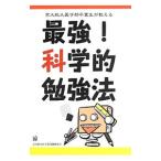 Yahoo! Yahoo!ショッピング(ヤフー ショッピング)京大阪大医学部卒業生が教える最強！科学的勉強法／涼