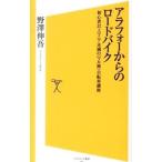 アラフォーからのロードバイク／野沢伸吾