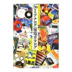 Yahoo! Yahoo!ショッピング(ヤフー ショッピング)７０年代アナログ家電カタログ／松崎順一