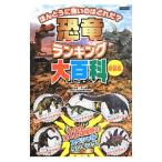 Yahoo! Yahoo!ショッピング(ヤフー ショッピング)恐竜ランキング大百科／平山廉