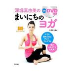 Yahoo! Yahoo!ショッピング(ヤフー ショッピング)深堀真由美のまいにちのヨガ／深堀真由美