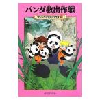  Panda .. военная операция ( Magic * tree house серии 34)| Mary -* Poe p* oz bo-n