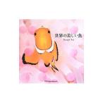 Yahoo! Yahoo!ショッピング(ヤフー ショッピング)世界の美しい魚／松浦啓一（１９４８〜）