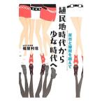 Yahoo! Yahoo!ショッピング(ヤフー ショッピング)植民地時代から少女時代へ／福屋利信