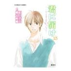 Yahoo! Yahoo!ショッピング(ヤフー ショッピング)君に届け（13） −クリスマスをいっしょに−／下川香苗