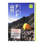 テント山行／宮川哲