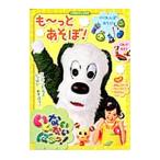 Yahoo! Yahoo!ショッピング(ヤフー ショッピング)いないいないばあっ！も〜っとあそぼ！／小学館