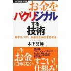  деньги . Park Rige naru делать технология | дерево внизу ..