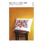 東欧で見つけた可愛い刺繍
