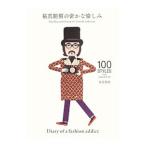祐真朋樹の密かな愉しみ／祐真朋樹