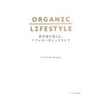 Yahoo! Yahoo!ショッピング(ヤフー ショッピング)科学者が考える、リアルオーガニックライフ／北島寿