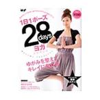 Yahoo! Yahoo!ショッピング(ヤフー ショッピング)１日１ポーズ２８ｄａｙｓヨガ／深堀真由美