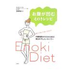 Yahoo! Yahoo!ショッピング(ヤフー ショッピング)お腹が凹むえのきレシピ／渡辺泰雄