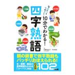 10 минут . понимать! Ёдзидзюкуго | Kashiwa . мир ..