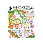 �����܂��ӂ����܂����^�̂Ԃ�