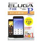  DoCoMo ELUGA P P-03E Smart гид | технология критика фирма 