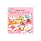 Yahoo! Yahoo!ショッピング(ヤフー ショッピング)アイデアいっぱい！おんなのこのメモでおりがみ／石川真理子